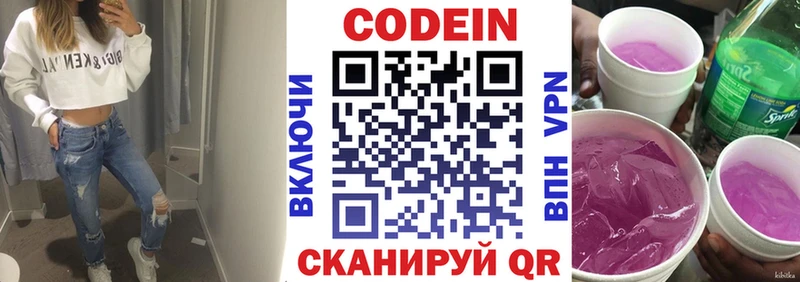Кодеин напиток Lean (лин)  Городовиковск 